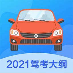 驾考一本通2025