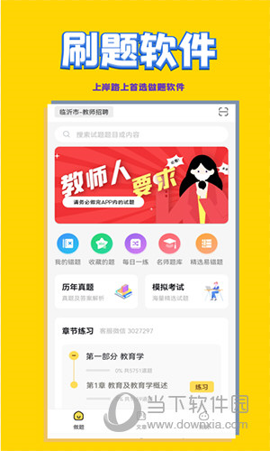 音乐教师招聘考试APP