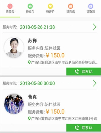 医养服务家3