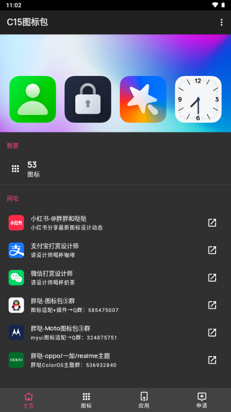 C15图标包使用说明
