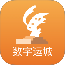 数字运城免费版