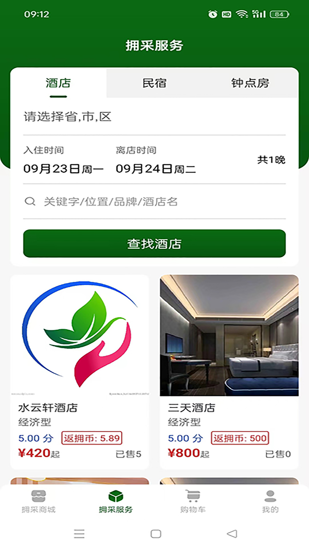 拥采app