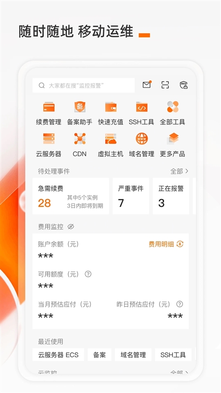 阿里云APP