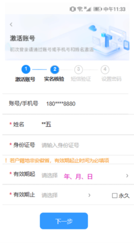 皖政通手机版3