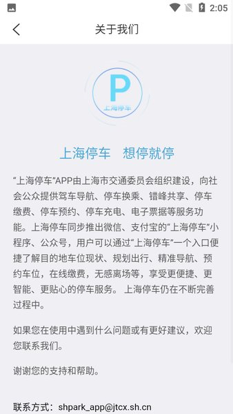 上海公共停车app v9.88