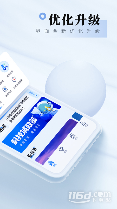 我爱崖州湾 v2.3.13截图2