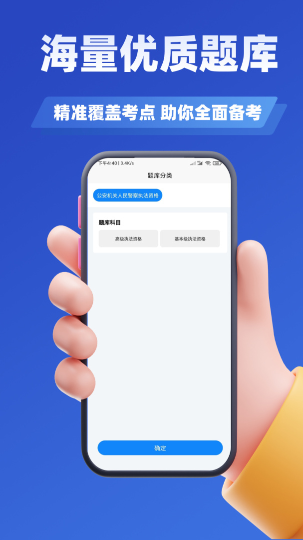 公安执法考证学知题 v3.2