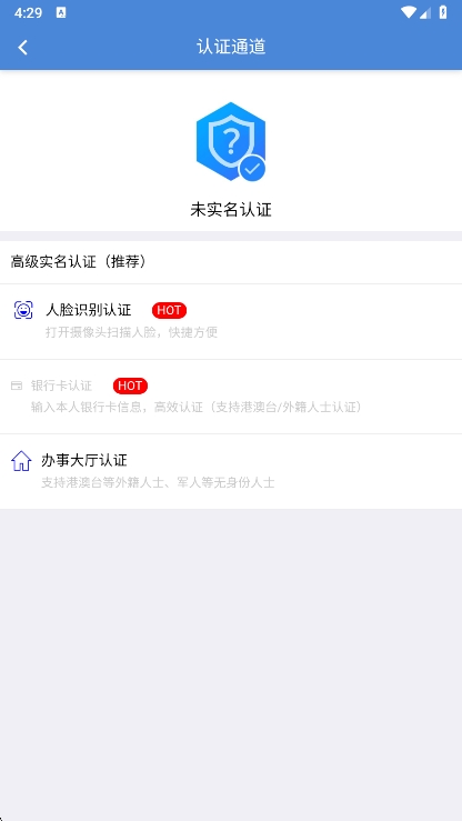 怎么实名认证配图2