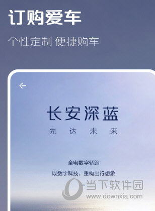 长安深蓝APP官方下载