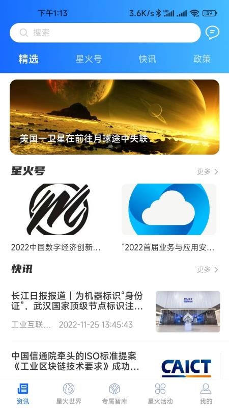 星火世界官网版