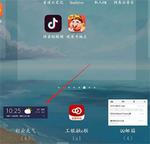 添加到桌面的操作截图4