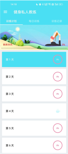 健身私人教练手机版功能介绍2