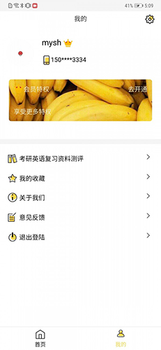 真题伴侣app v3.0.56