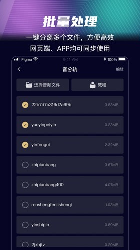 音分轨app v1.5.25