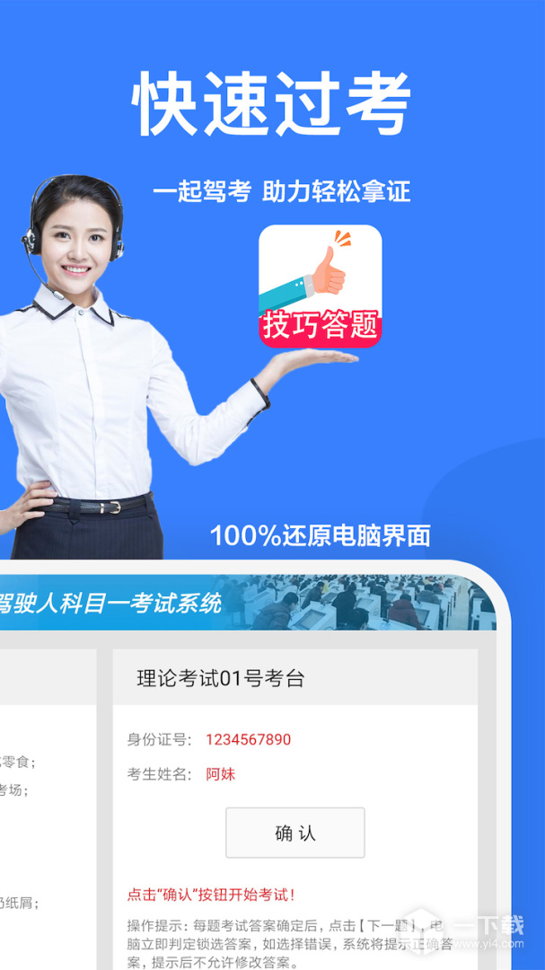 一起驾考 v3.0.0最新版下载