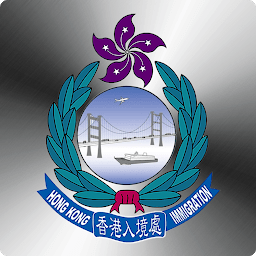 香港入境事务处官方APP
