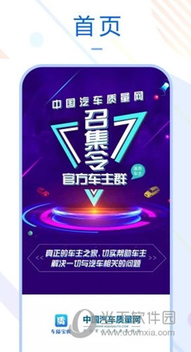 车质宝典