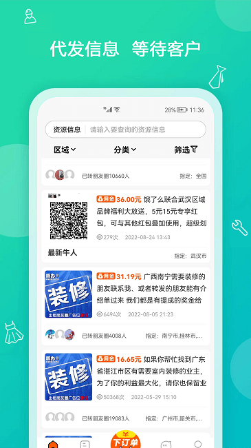 求助办事app下载安装截图