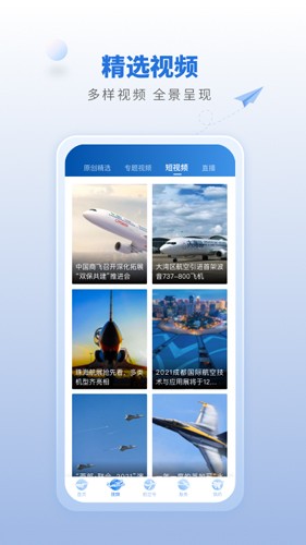 航空强国app v3.1.1