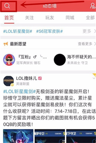 加好友教程截图2