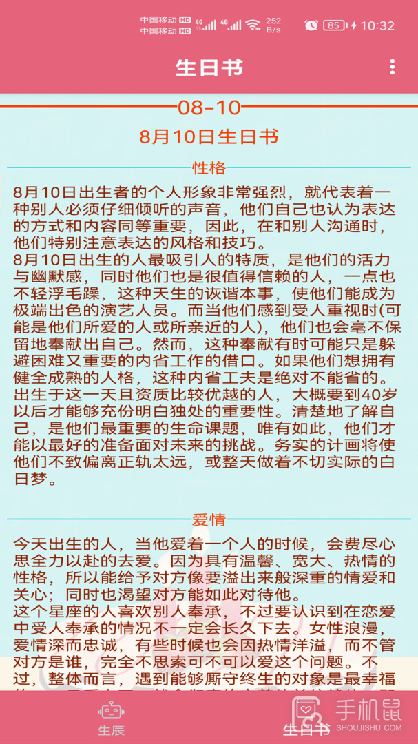 生辰助手 v1.025