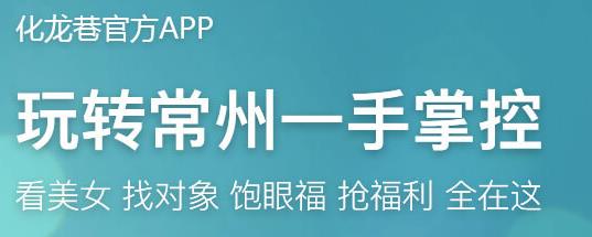 化龍巷app