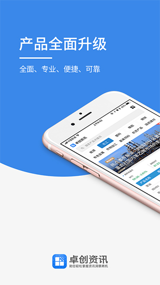 卓创资讯app v2.2.0