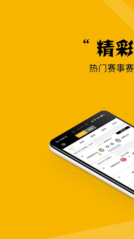 看球大师app 1