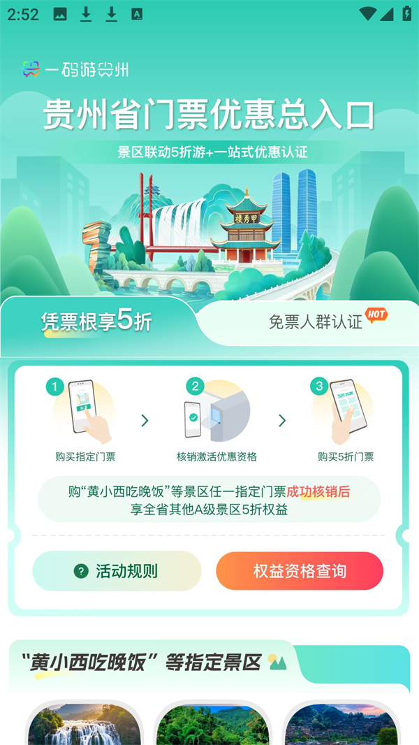 贵州一码游