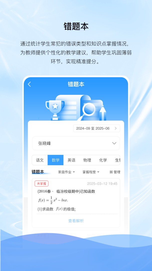 亿谷智慧教育 v4.3.48