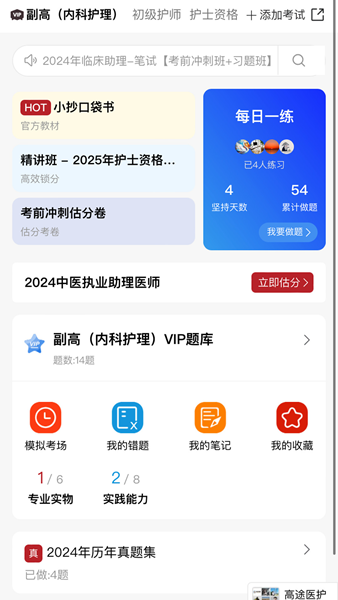 高途医考app图片1