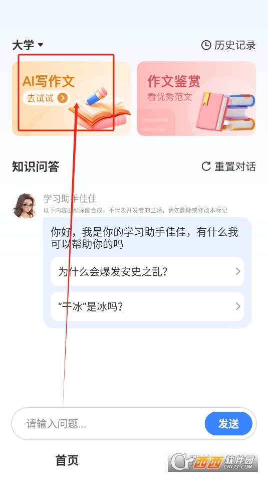 AI學習幫官方下載 V1.0.3最新版截圖2