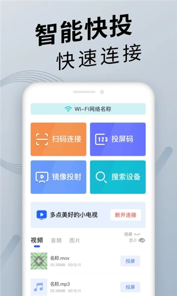 手机投屏精灵app1