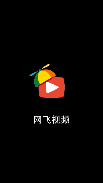 网飞视频