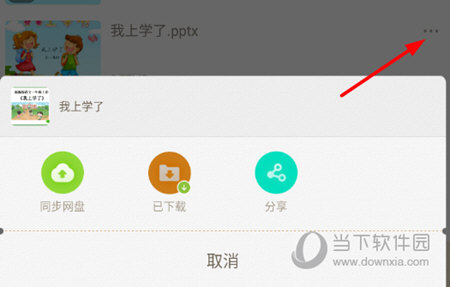 101PPT导出课件