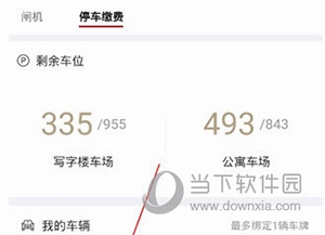 华贸云怎么绑定车辆4