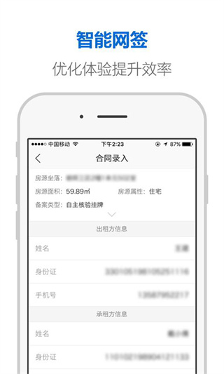 住房租赁官方版 v1.0.100安卓版