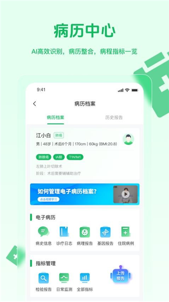 医康链APP3
