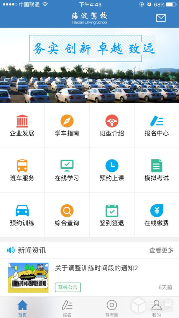 海淀驾校 v6.3.8最新版下载