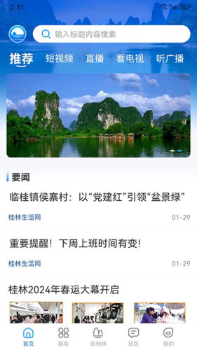 在桂林app客户端 v2.1.4