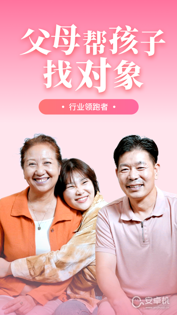 成家相親截圖1