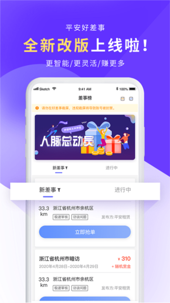 平安好差事app v5.5.0
