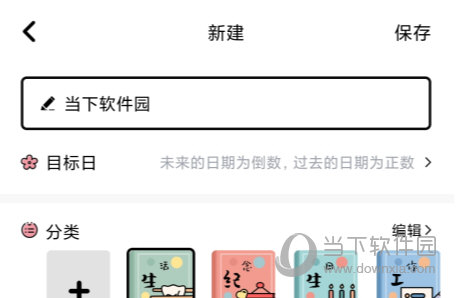 倒数321 app