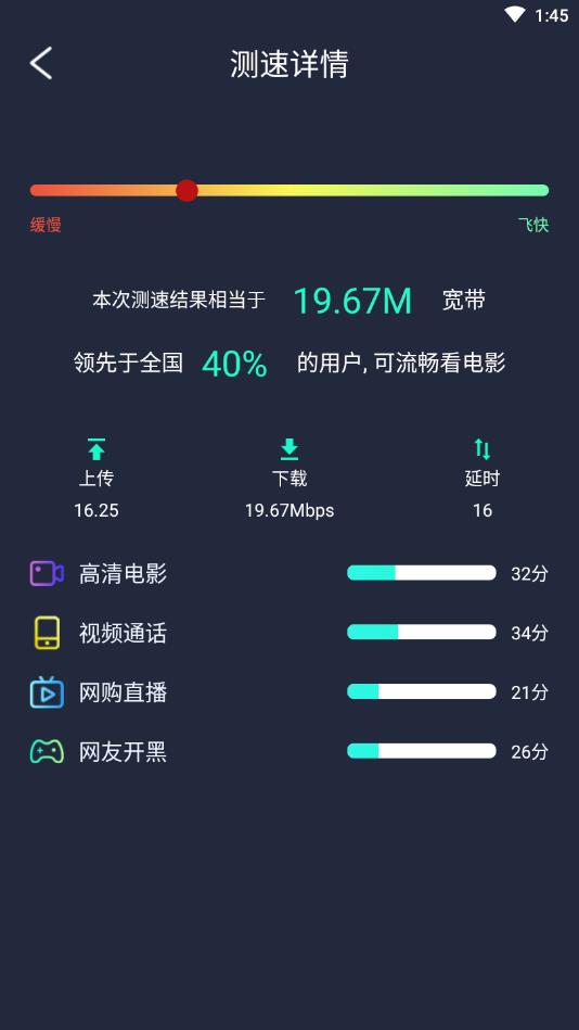 WIFI加速5G测网速官方版