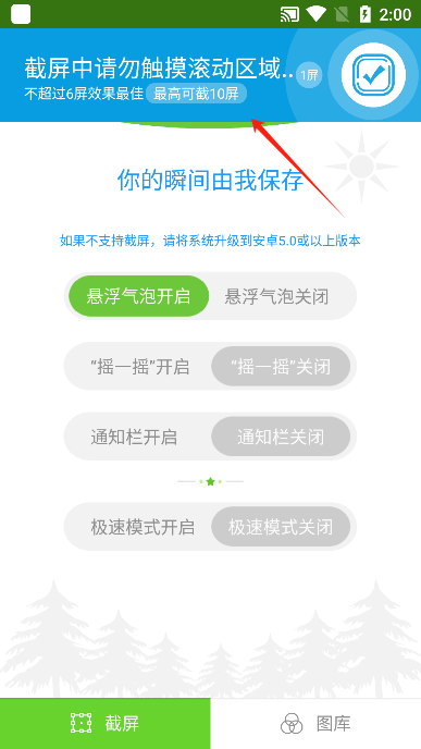 截屏精灵app安卓版