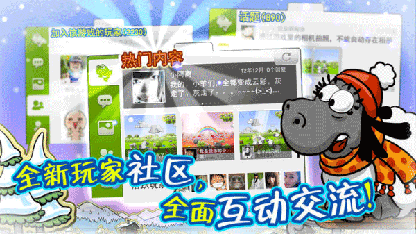 云和绵羊的故事ios免费版