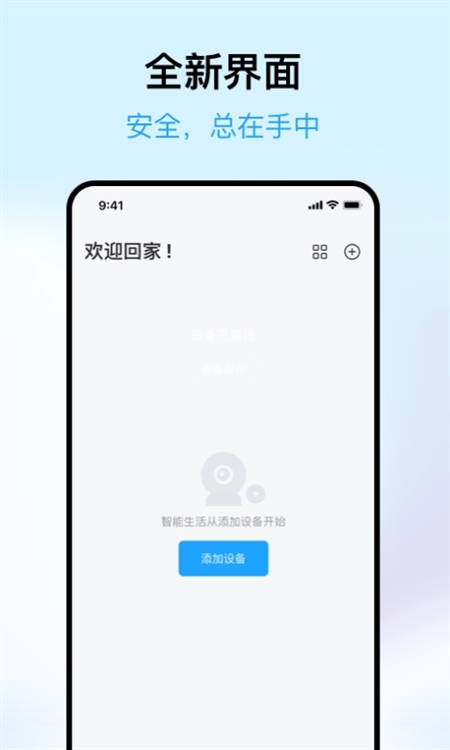 清瞳监控APP宣传图