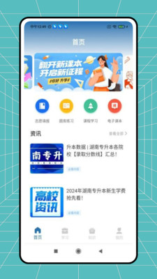 开学e网通app v1.0.0