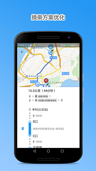 青岛公交查询官方版