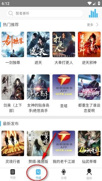 听中国听书5